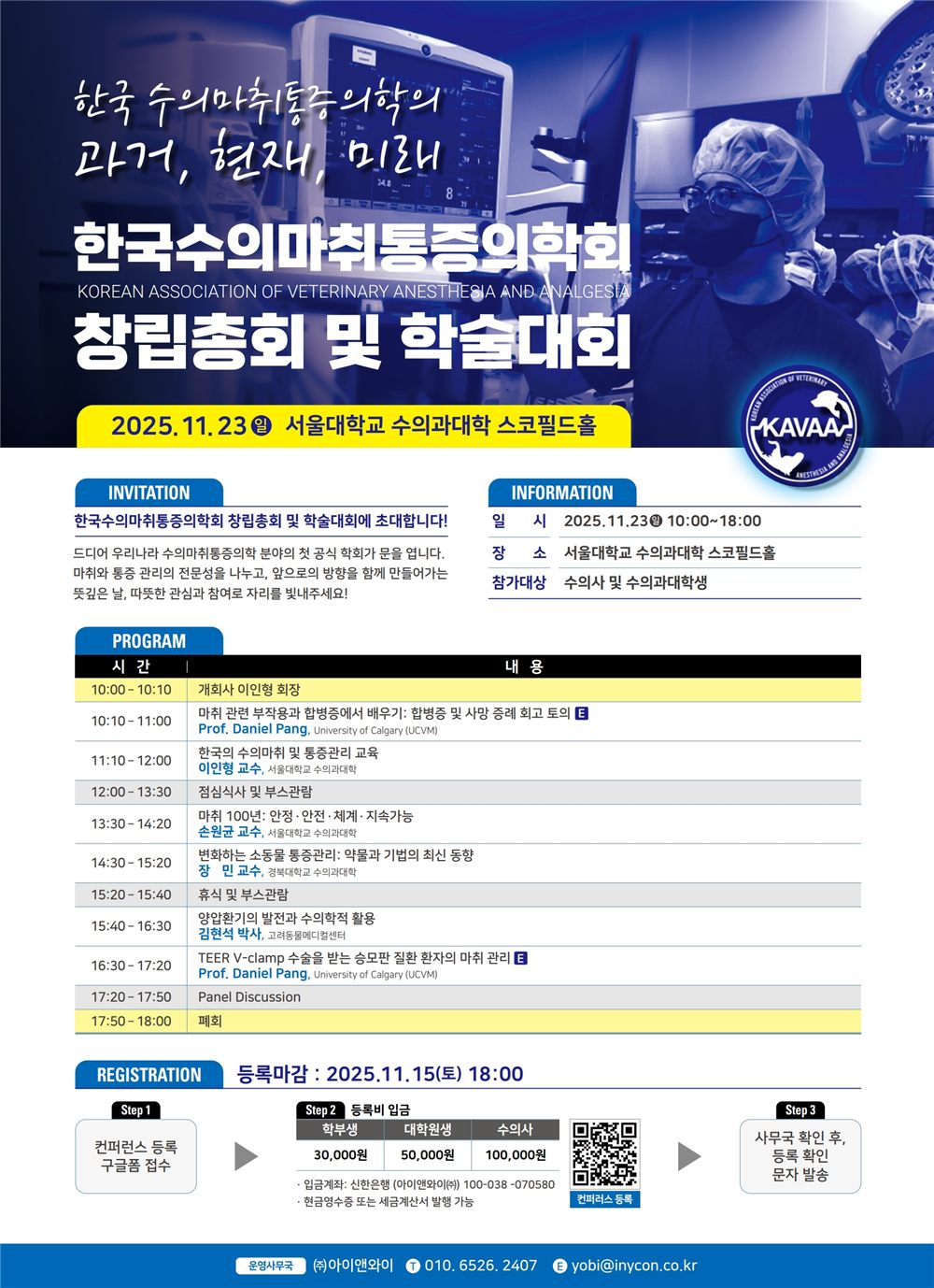 제1회 창립총회 및 학술대회 포스터