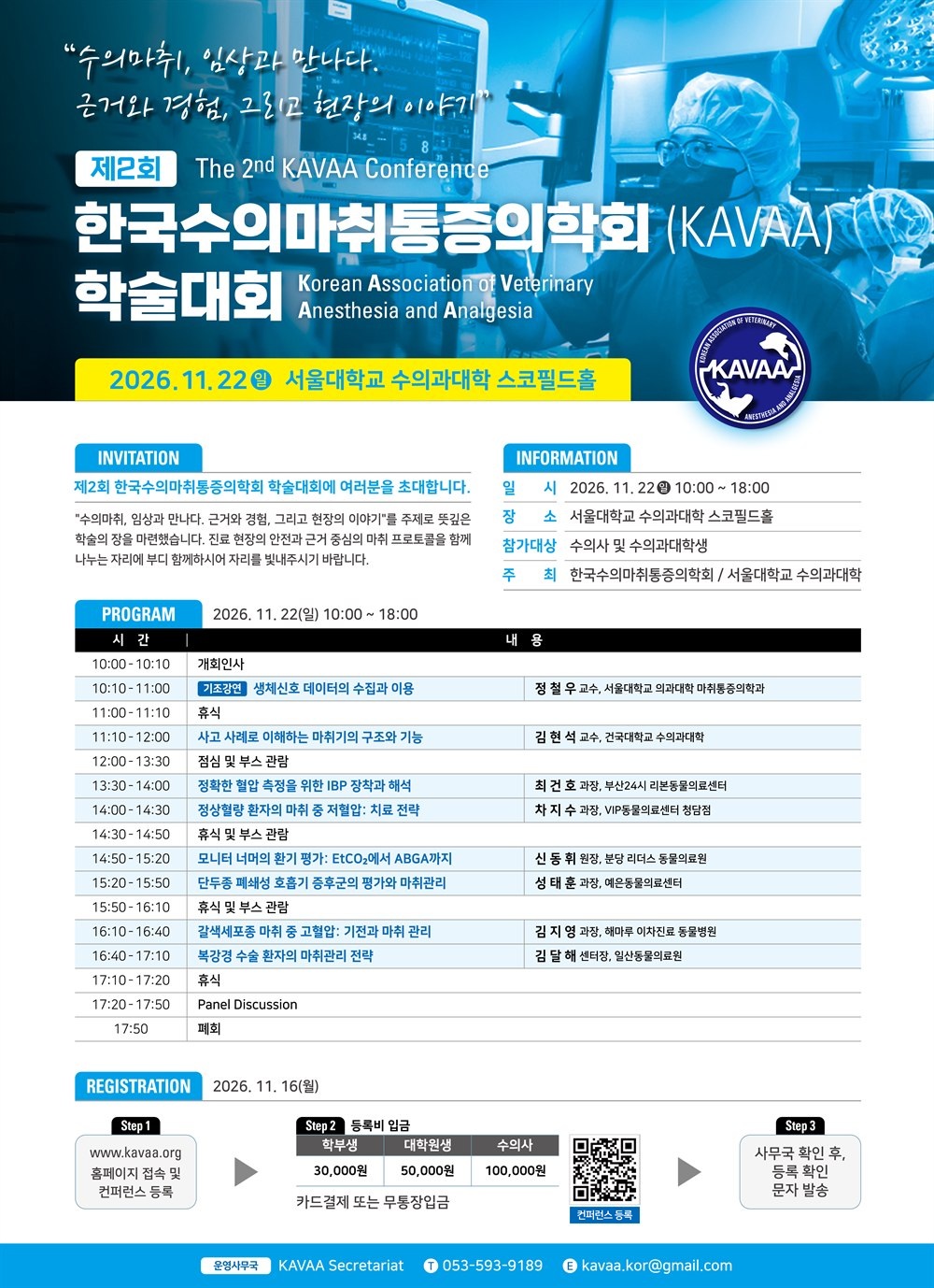 제2회 KAVAA 학술대회 포스터